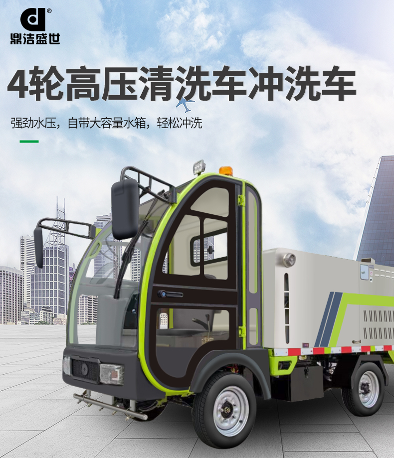 必一体育新能源纯锂电高压冲洗车道路养护车DJ800EMINI83