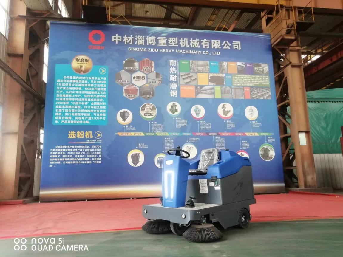 中材淄博重型机械选择必一体育驾驶式扫地机