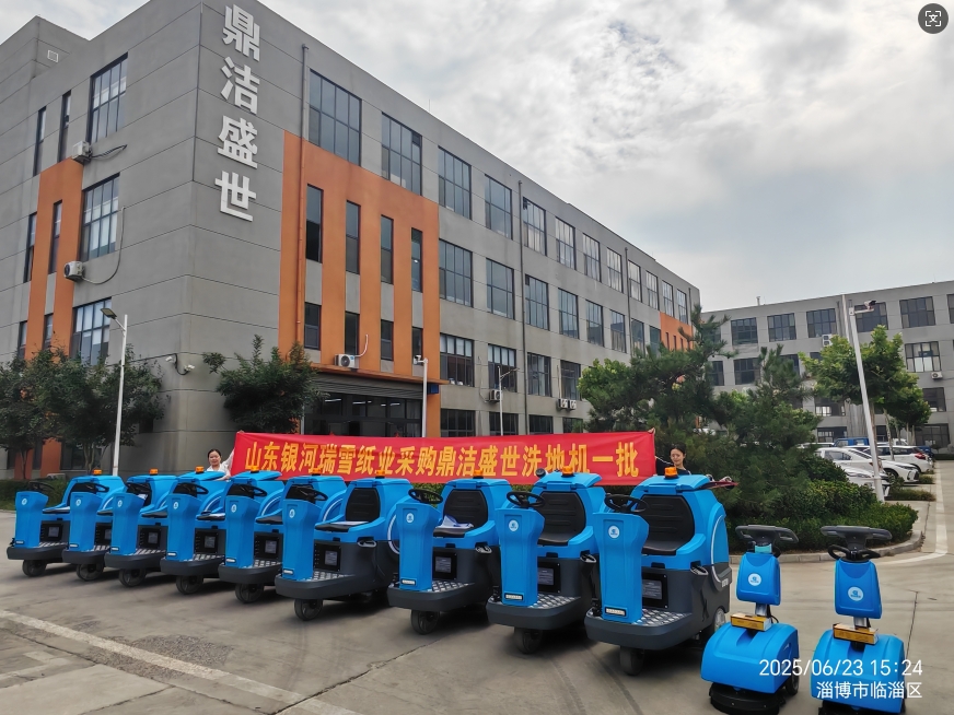 山东银河瑞雪纸业采购必一体育洗地机一批